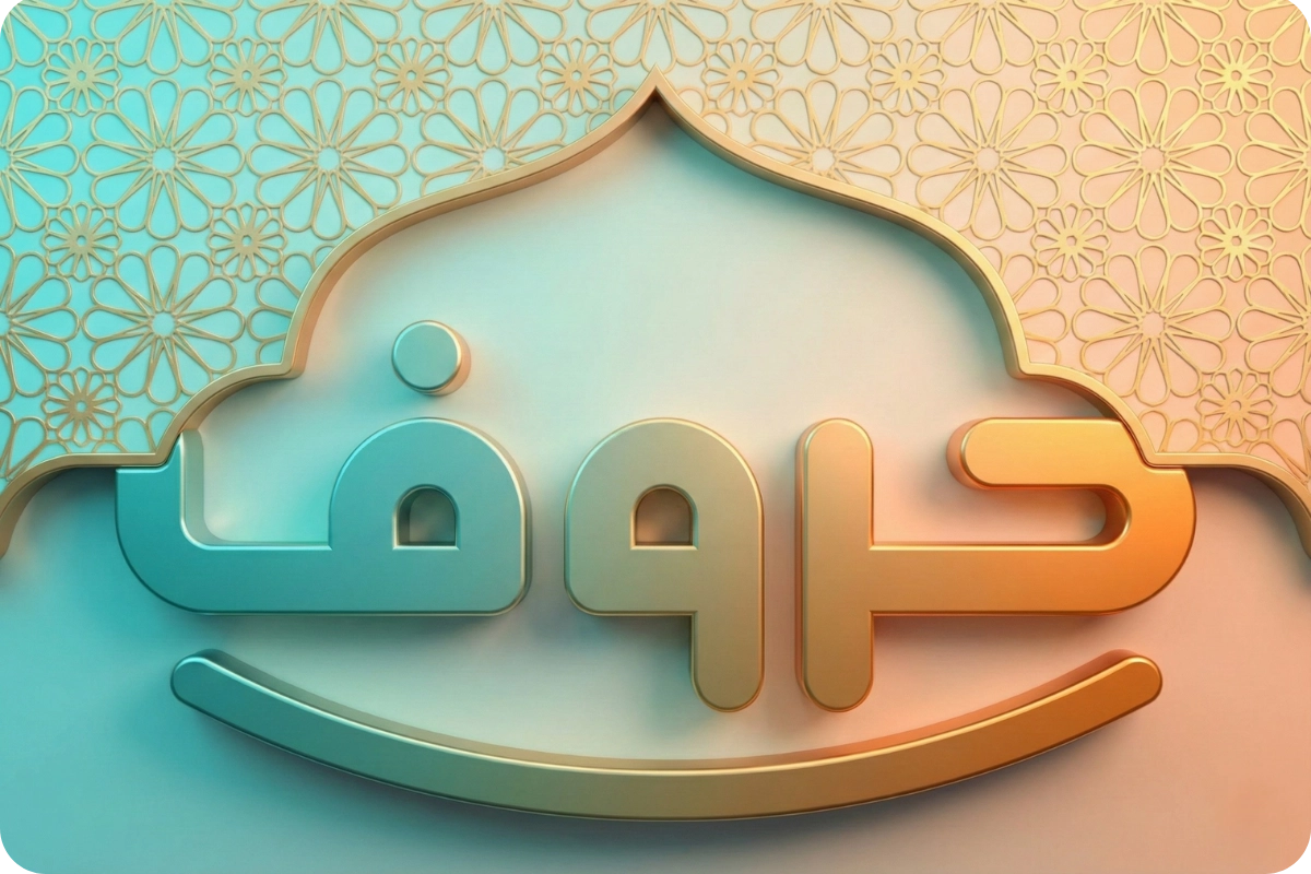 صورة تطبيق حروف رحال